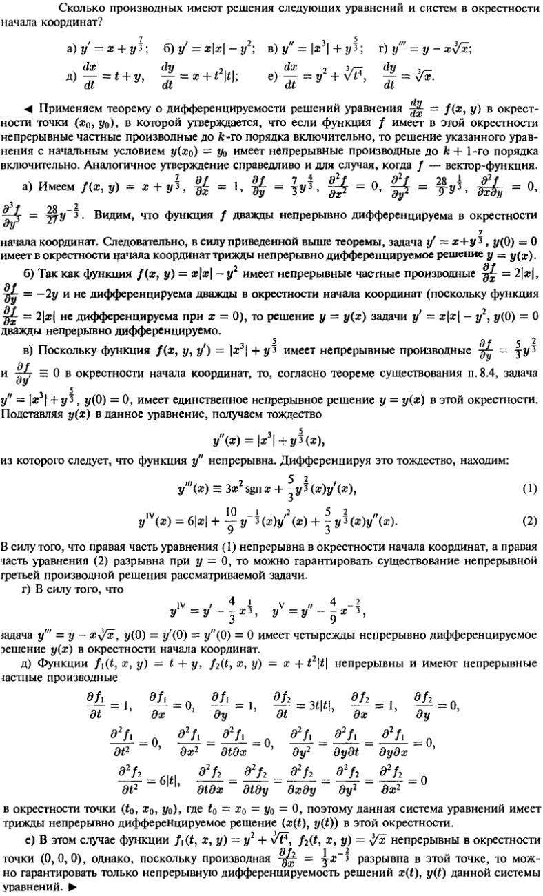 Решение дифференциальных уравнений - Филиппов 236